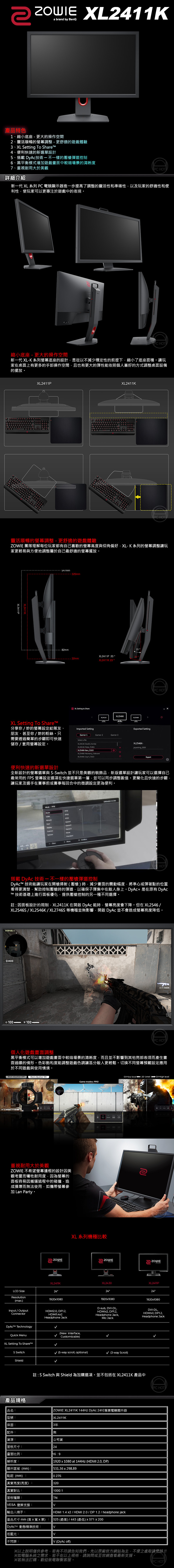 ZOWIE BenQ 卓威XL2411K 電競螢幕144Hz|DyAc|24吋|顯示器|PCHot