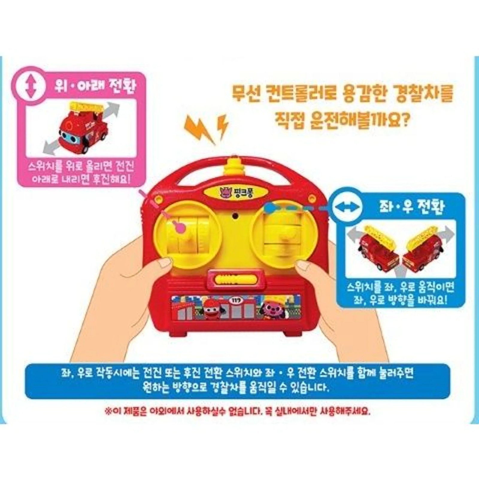 韓國直送 Pinkfong遙控消防車