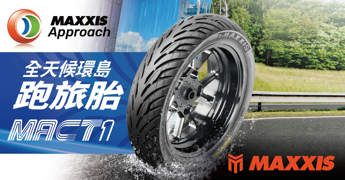 【MAXXIS】MA-CT1【120/70-12 58S/TL】輪胎 -  Webike摩托百貨