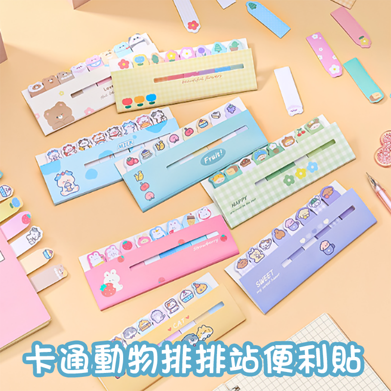 卡通動物排排站便利貼 A0687