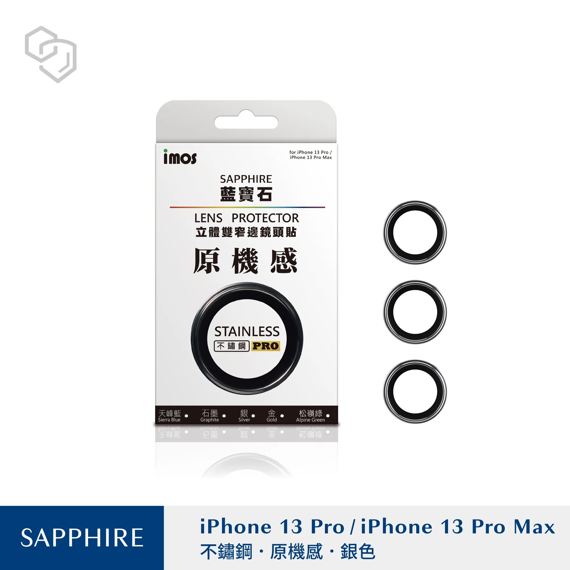 【imos】iPhone13 Pro /13 Pro Max PVDSS不鏽鋼系列 藍寶石鏡頭保護鏡 (三顆)
