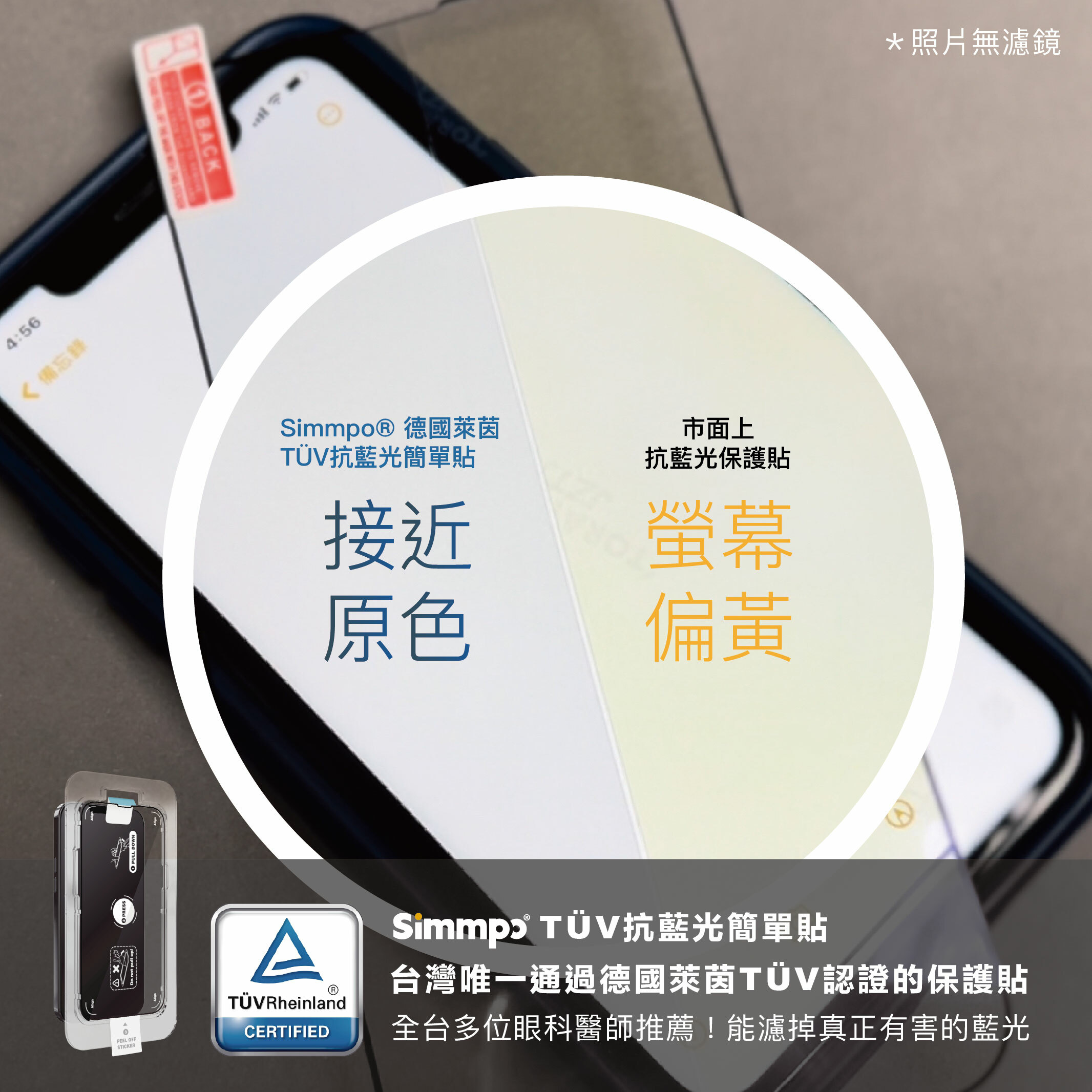【Simmpo】iPhone 13系列 德國萊茵TÜV抗藍光簡單貼 <護眼透明-黑框> 防爆玻璃保護貼