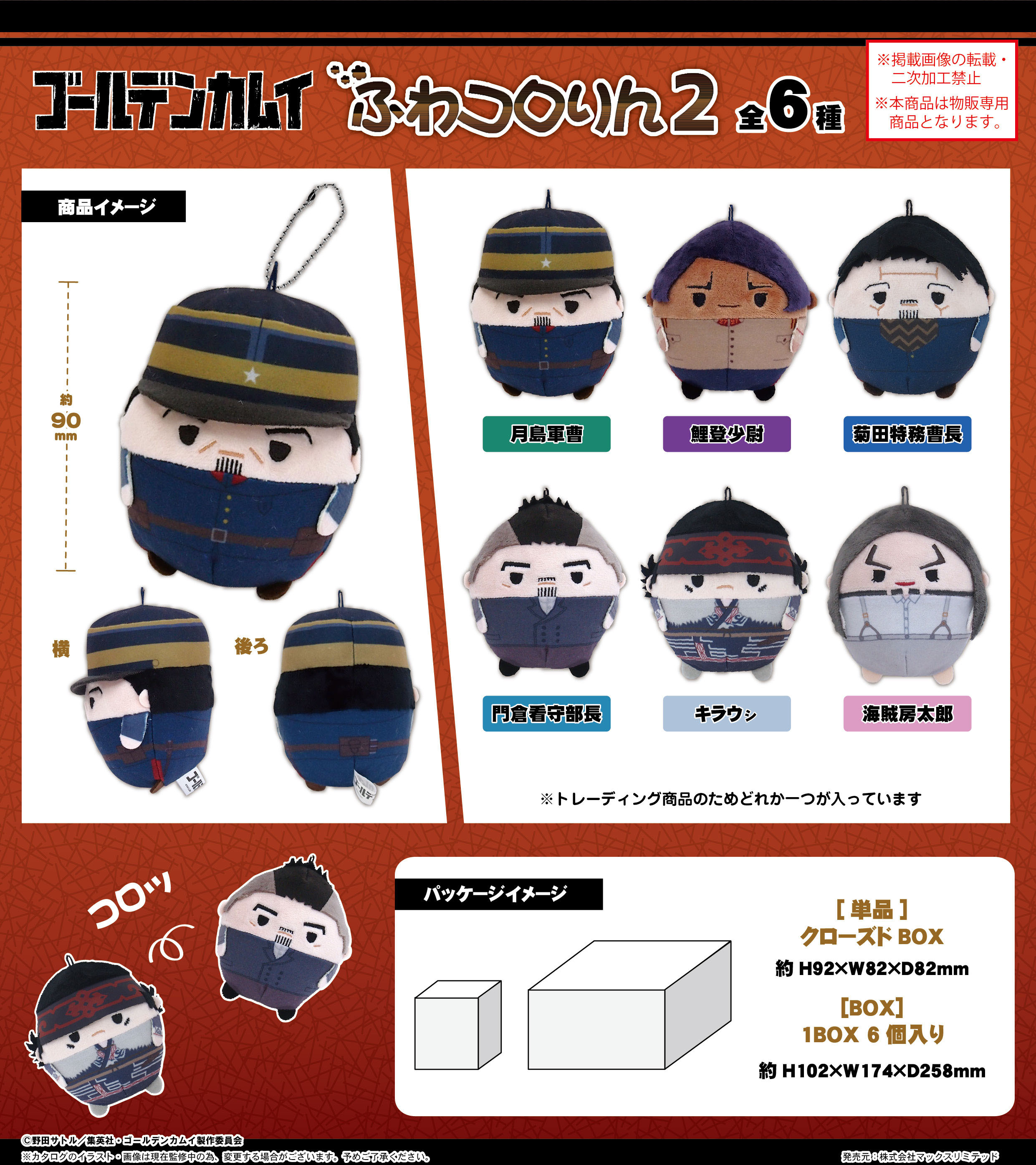 「ACG.GO」「預購」黃金神威 Fuwakororin 2 公仔SET