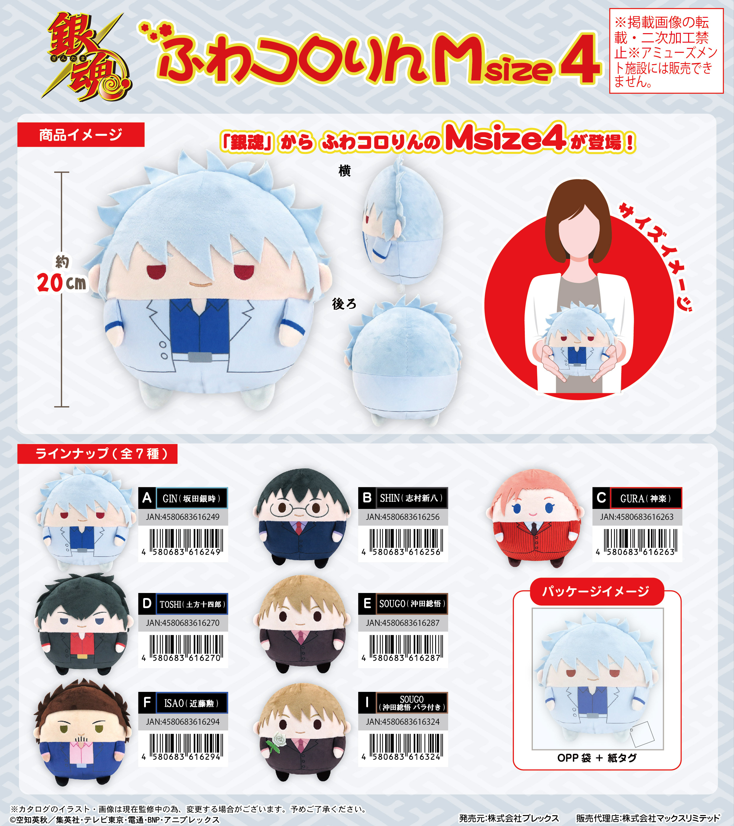 「ACG.GO」「預購」銀魂 Fuwakororin Msize 4 公仔