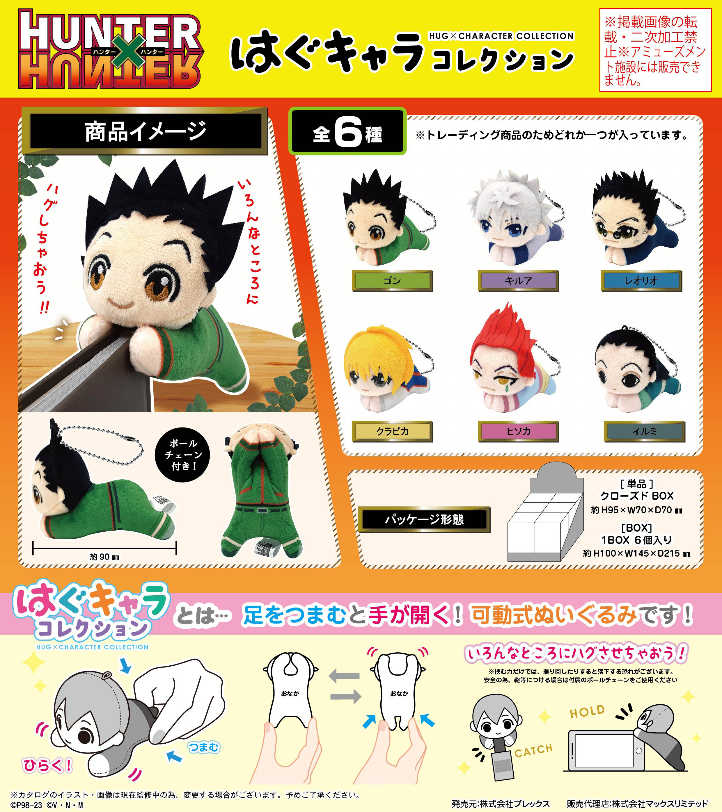 「ACG.GO」「預購」HUNTER×HUNTER Hug x Character Collection 公仔SET