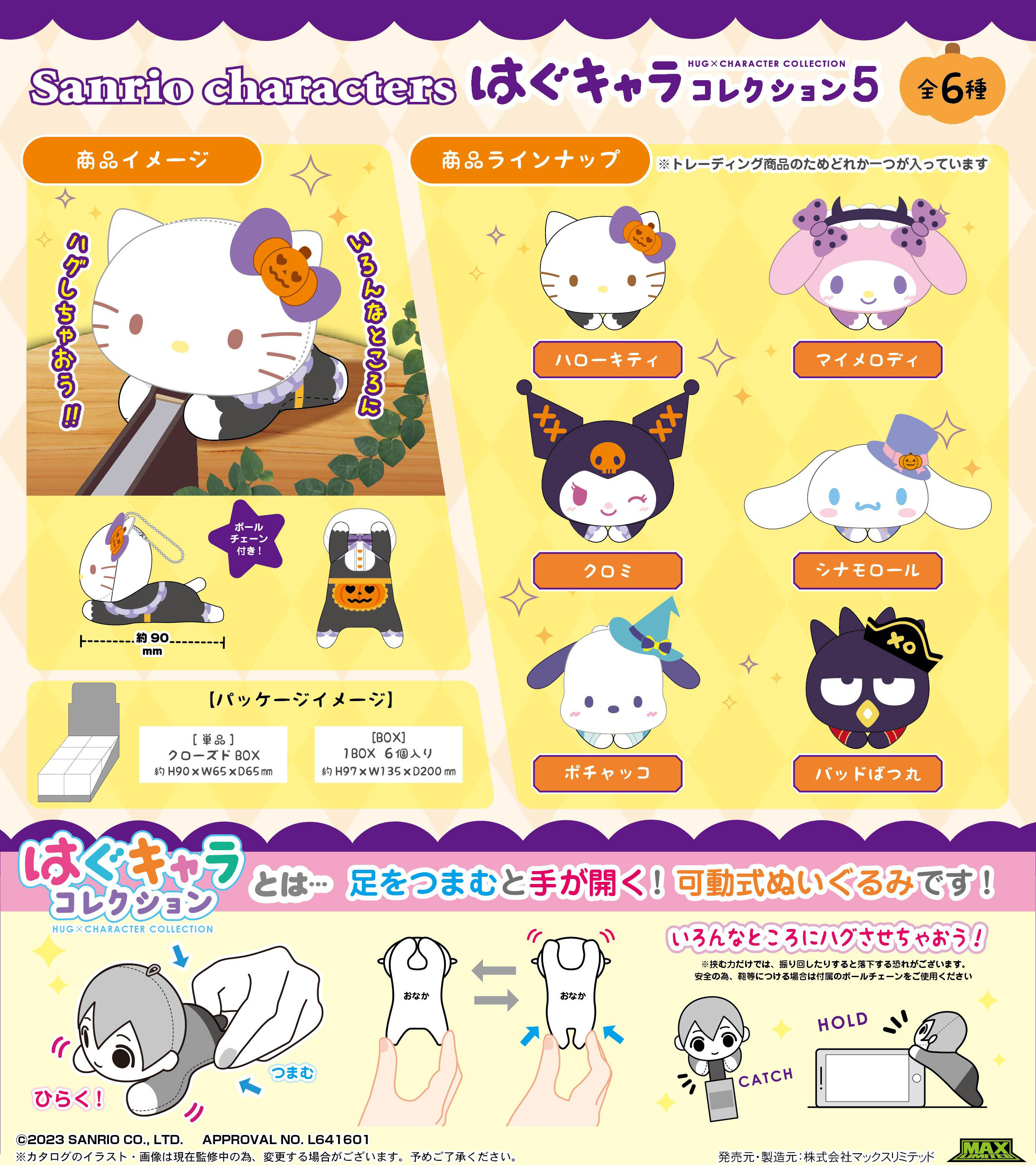 「ACG.GO」「預購」Sanrio Characters Hug x Character Collection 5 公仔SET