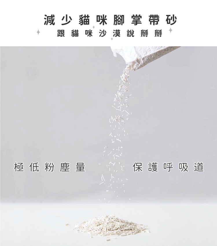 減少貓咪腳掌帶砂的豆腐貓砂-Nice U