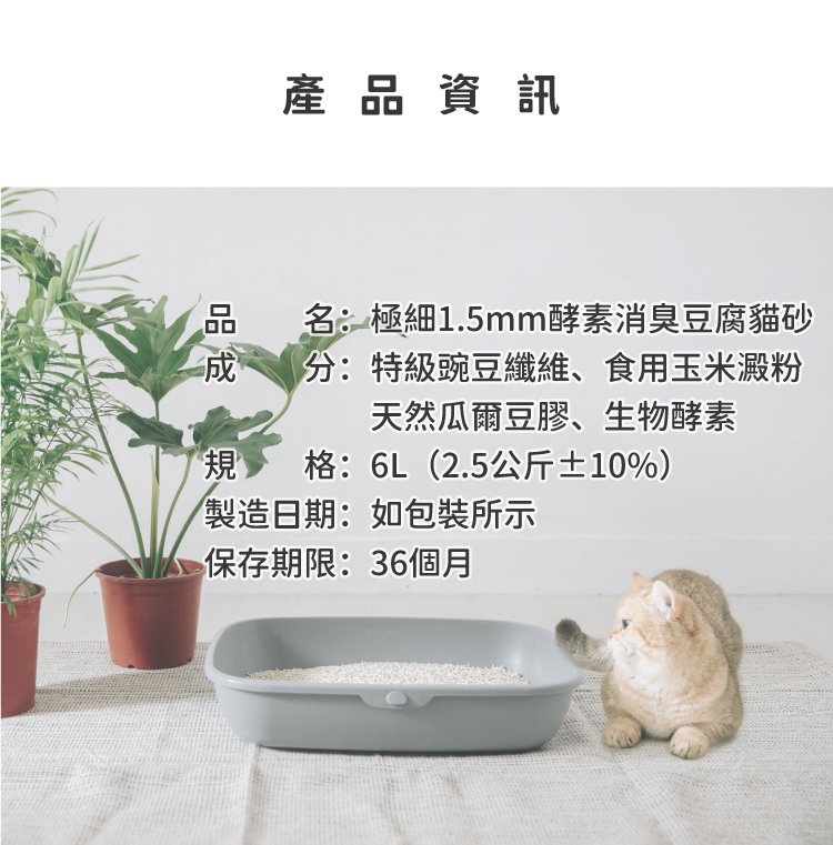 酵素消臭豆腐貓砂推薦產品資訊-Nice U