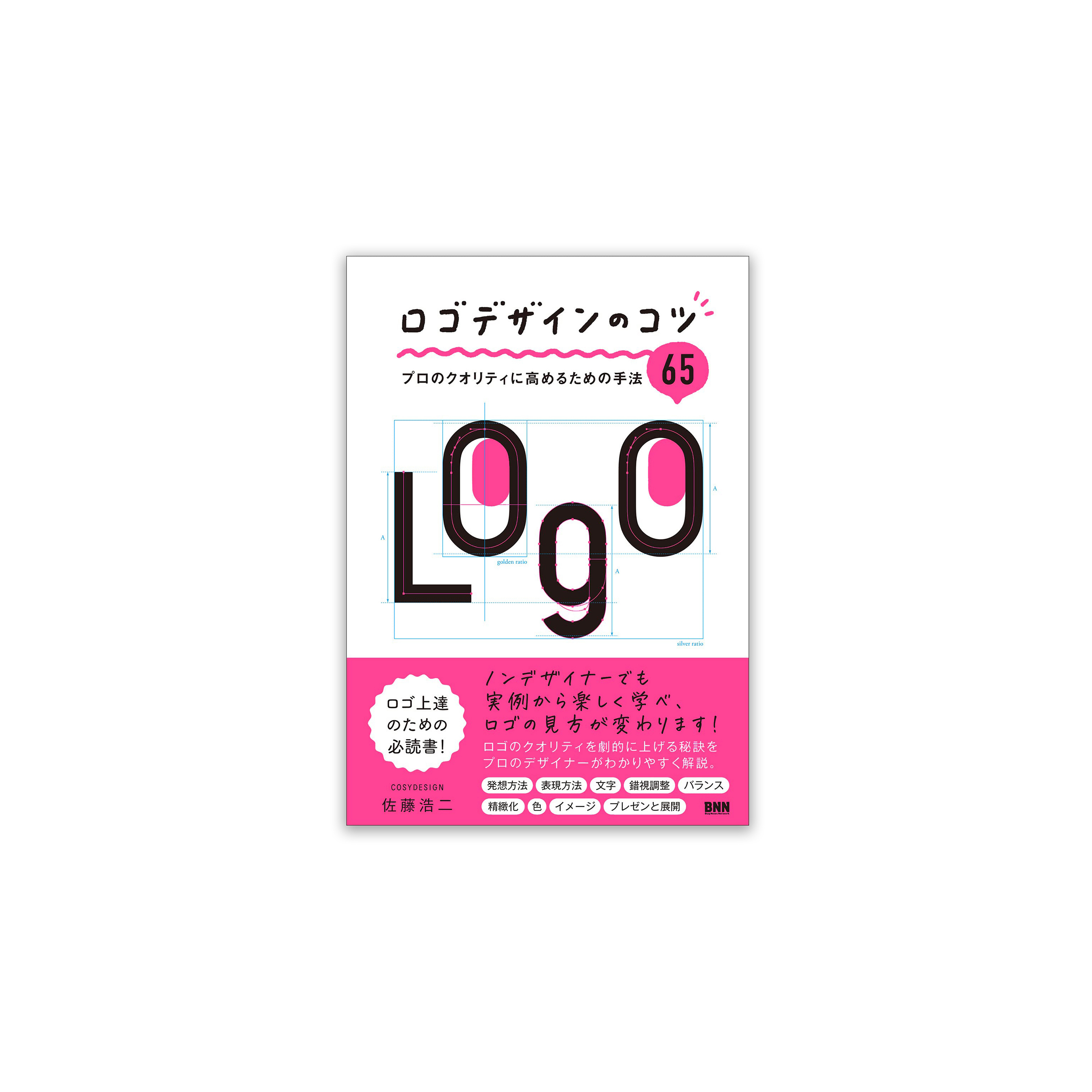 日本標誌的65個設計技巧