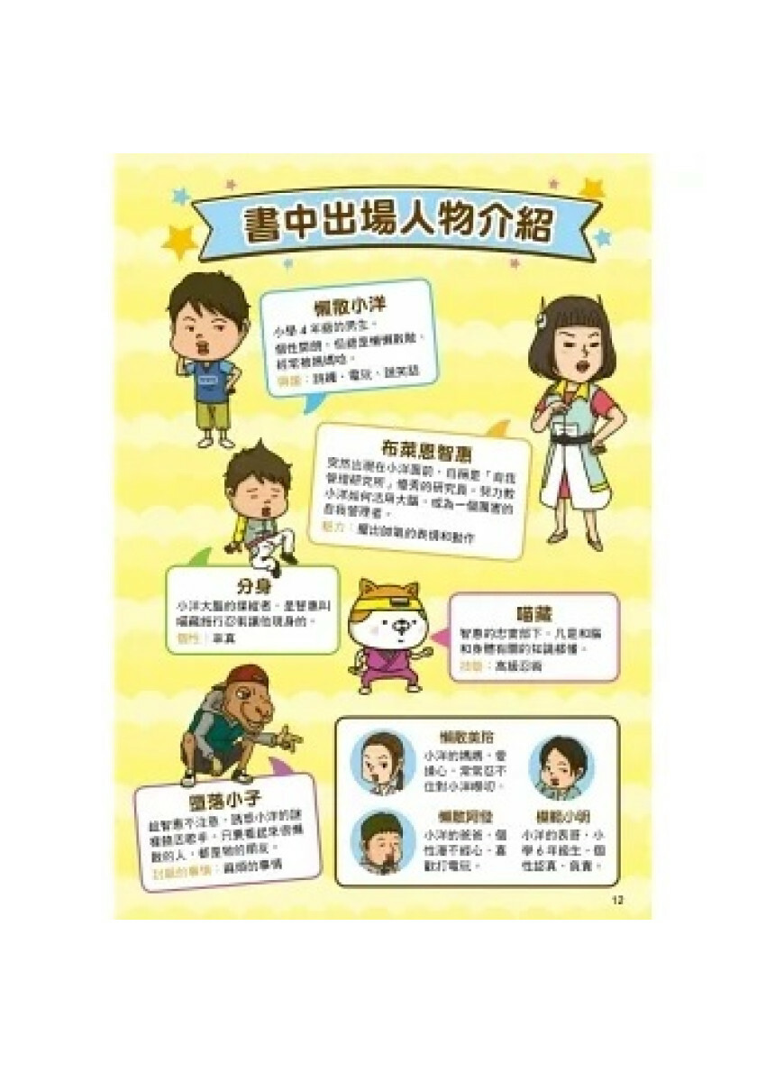 看漫畫輕鬆學：自我管理：生活習慣好‧長大不煩惱