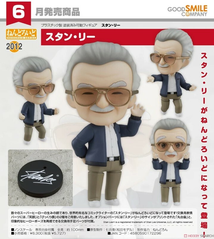 GSC 代理版 黏土人 2012 史丹‧李