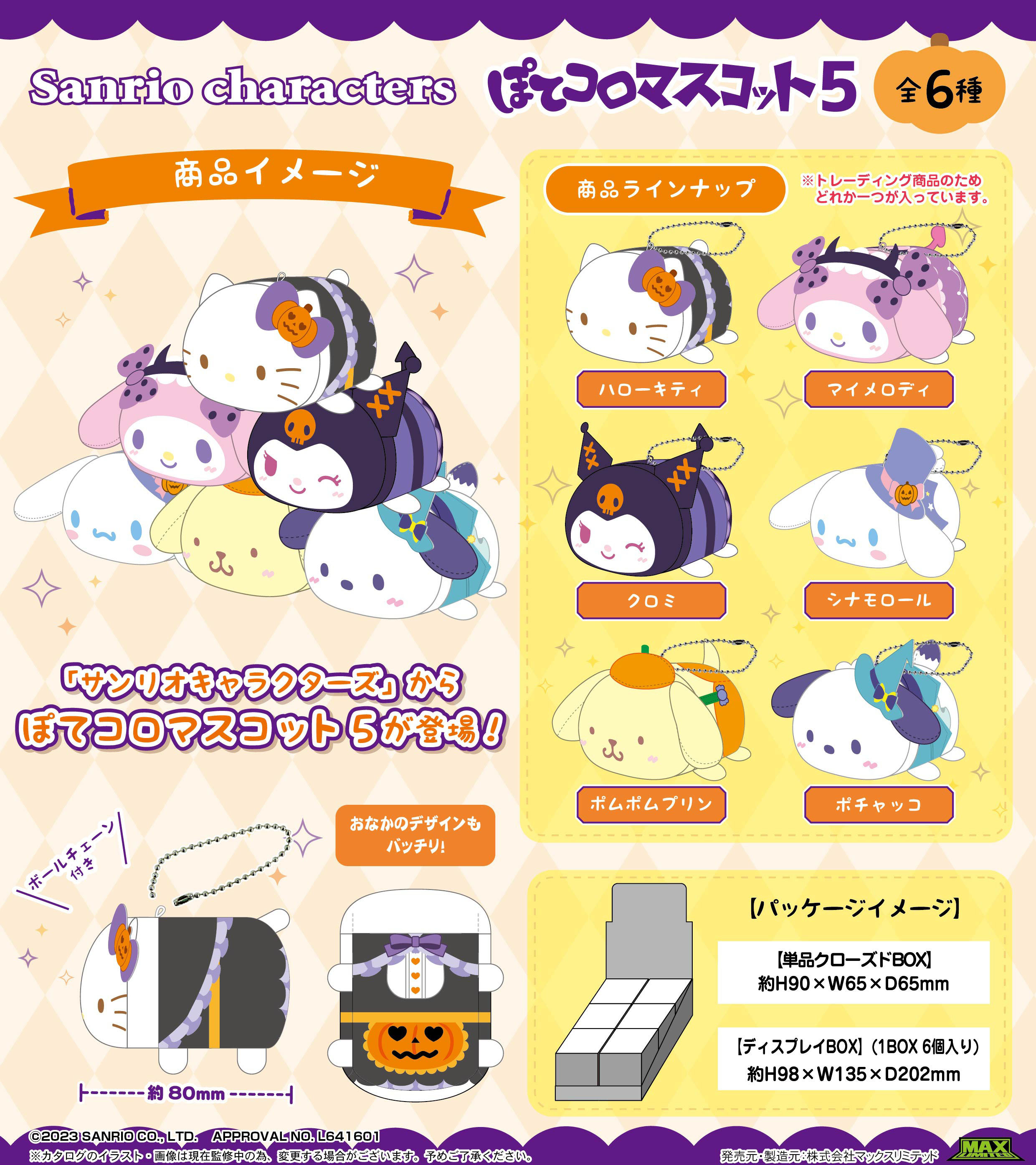 「ACG.GO」「預購」Sanrio Characters Potekoro 5 趴趴公仔SET