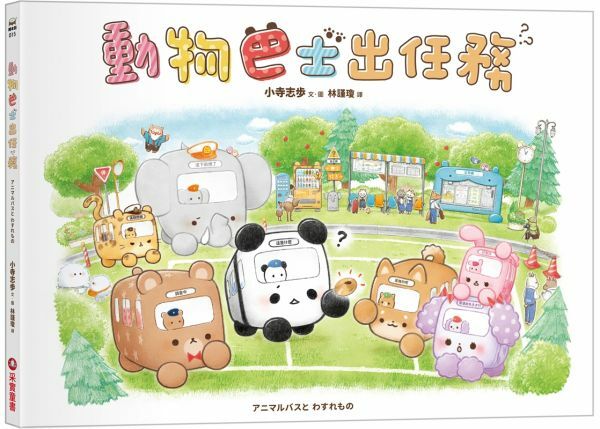 動物巴士出任務