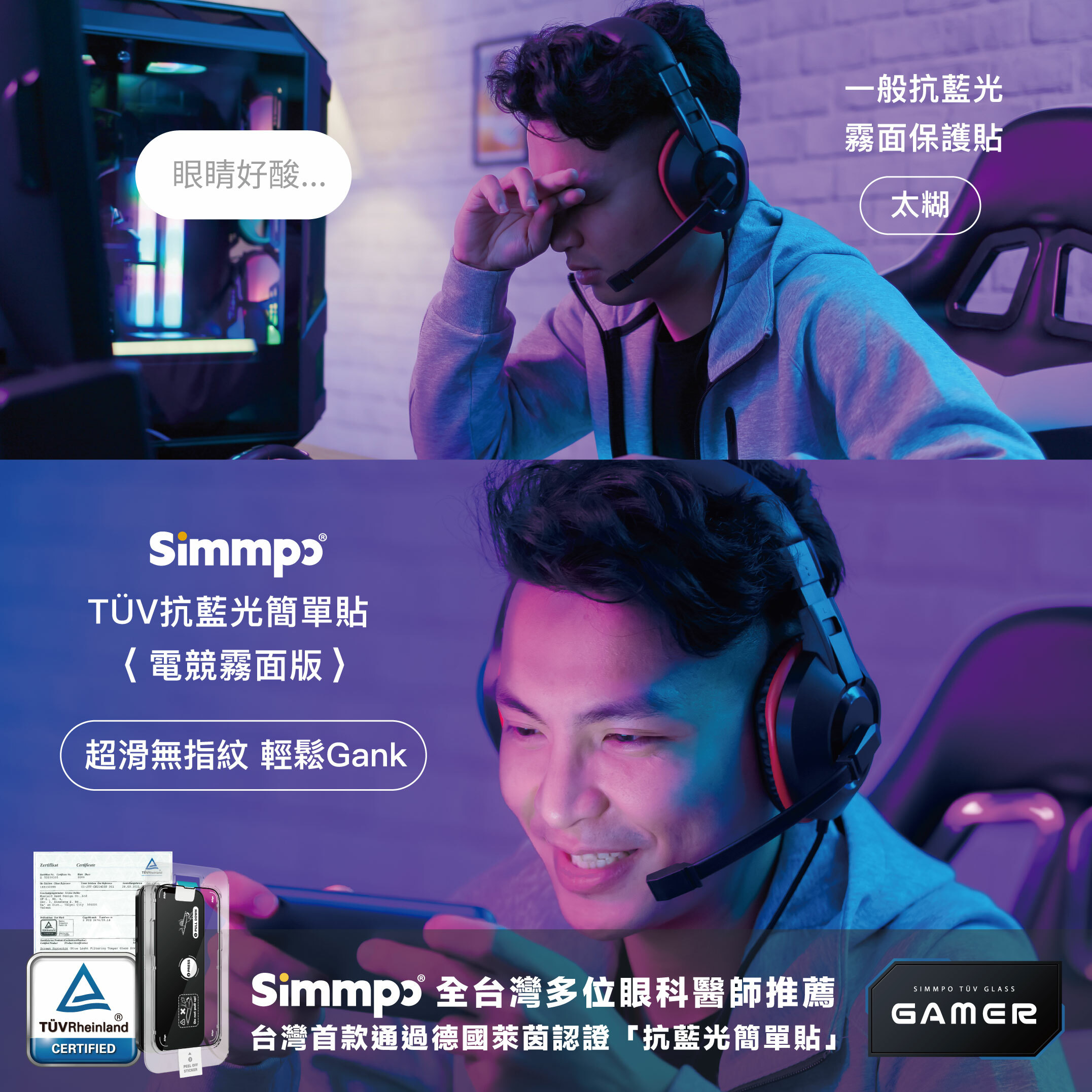 【Simmpo】iPhone 13系列 德國萊茵TÜV抗藍光簡單貼 <護眼霧面-黑框> 防爆玻璃保護貼