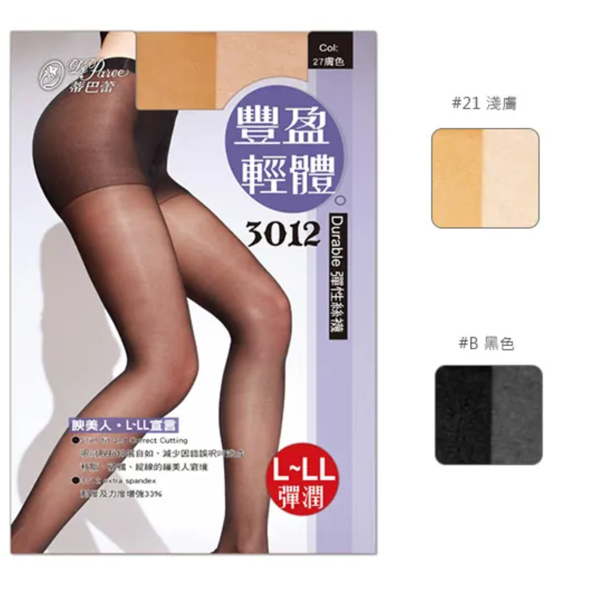 012蒂巴蕾 豐盈輕體-彈潤L-LL彈性絲襪-3110停產
