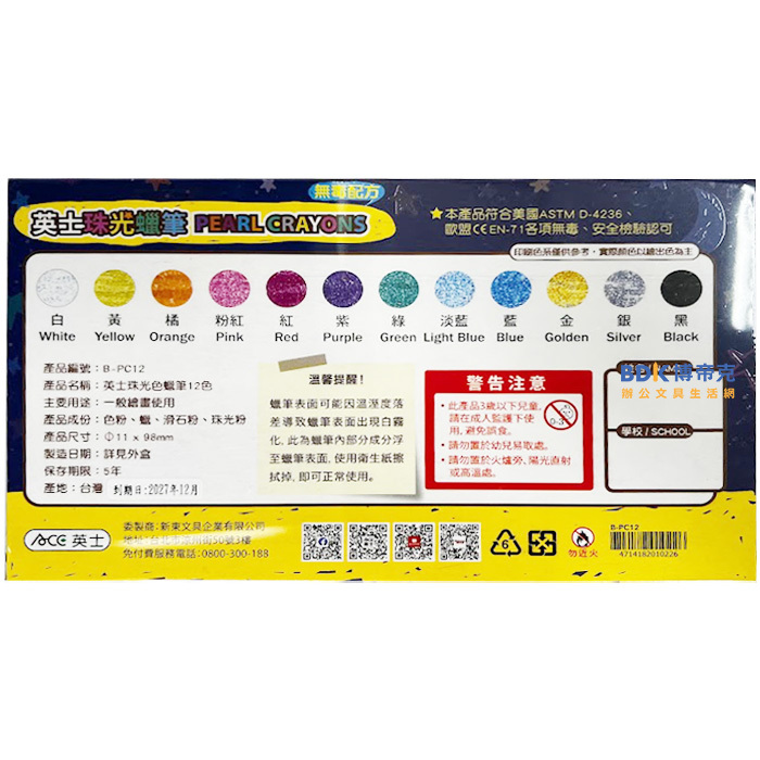 ACE 英士 珠光色蠟筆 12色 B-PC12