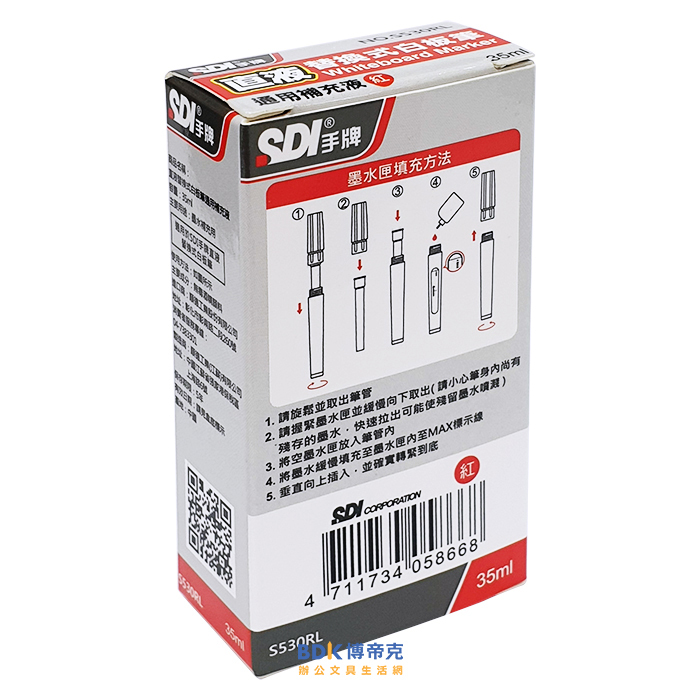 SDI 手牌 直液式替換白板筆 通用補充液 S530RL 系列