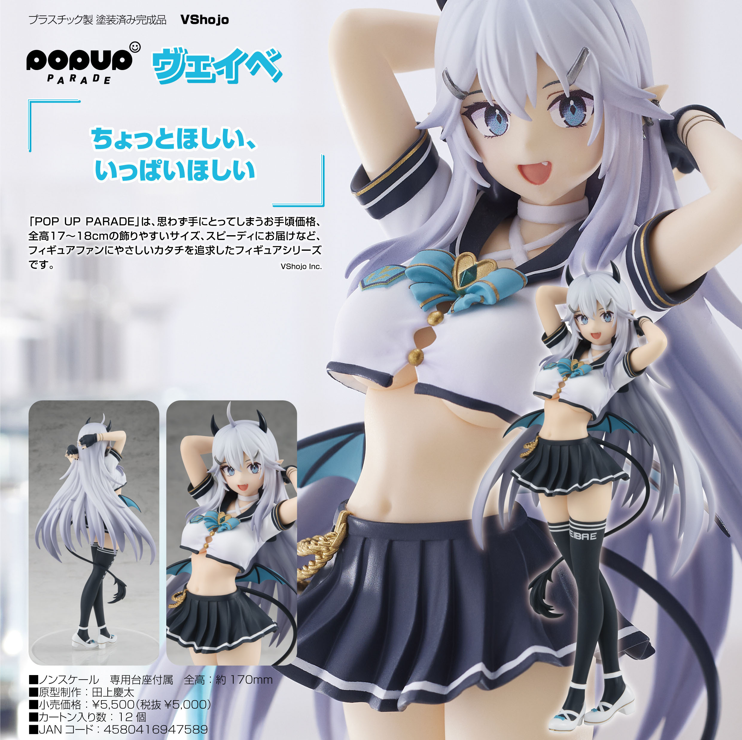 「ACG.GO」「預購」日版 POP UP PARADE Veibae VShojo PVC Figure