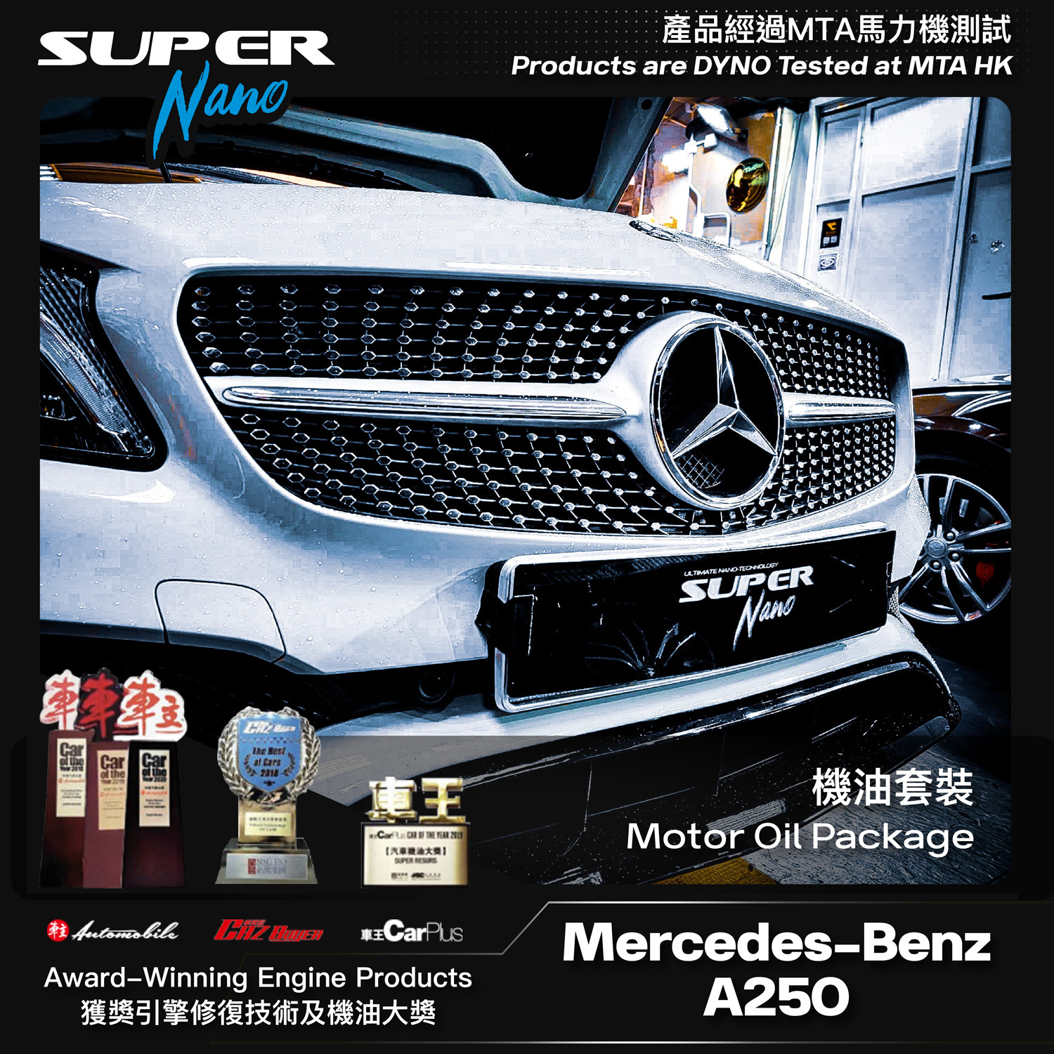 Mercedes-Benz A250 – Super Nano Motor Oil Package
