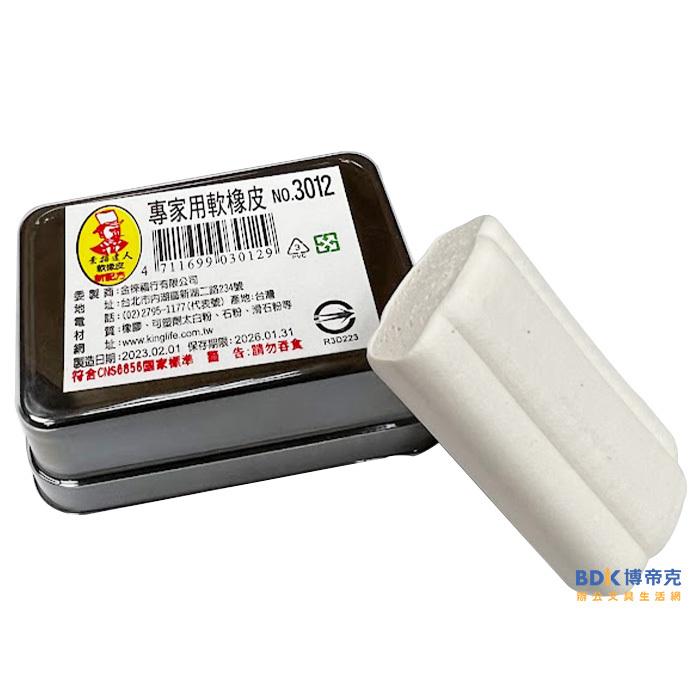 LIFE 徠福文具 專家用軟橡皮 NO.3012