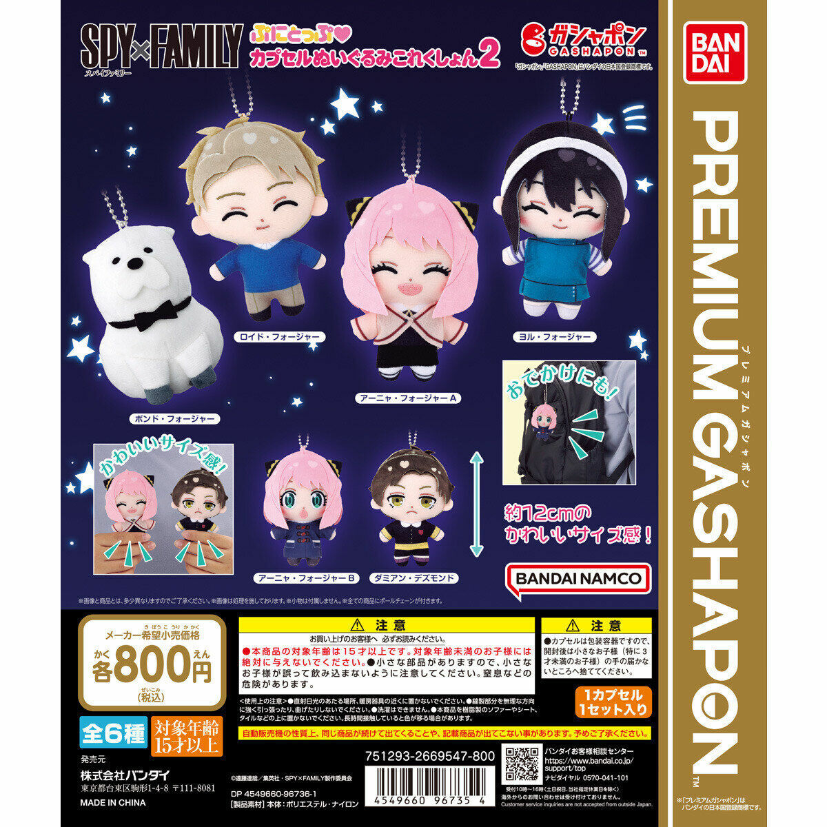 (行版) [扭蛋] SPY x FAMILY 間諜家家酒扭蛋毛公仔吊飾