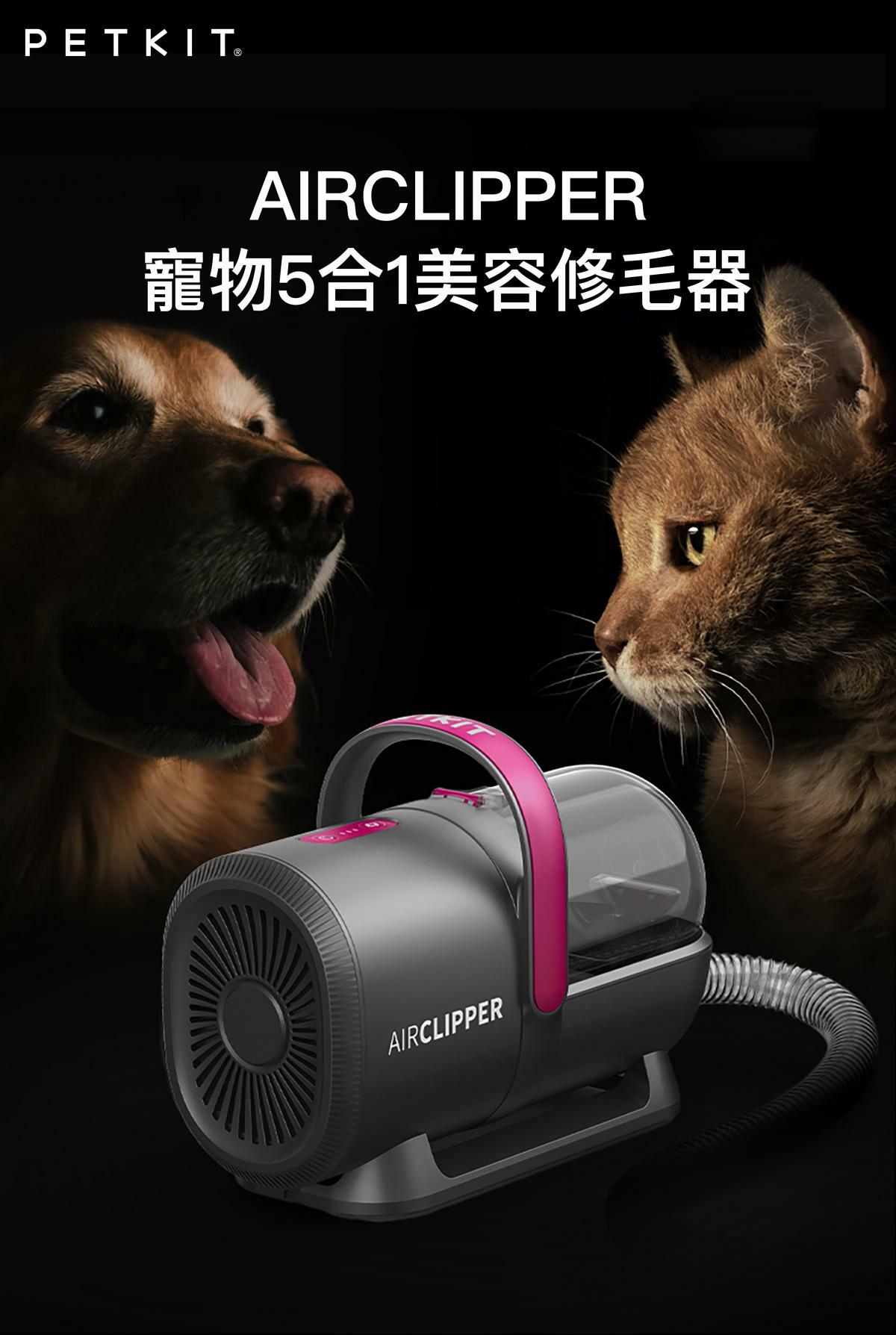 Petkit AirClipper 寵物5合1美容修毛器