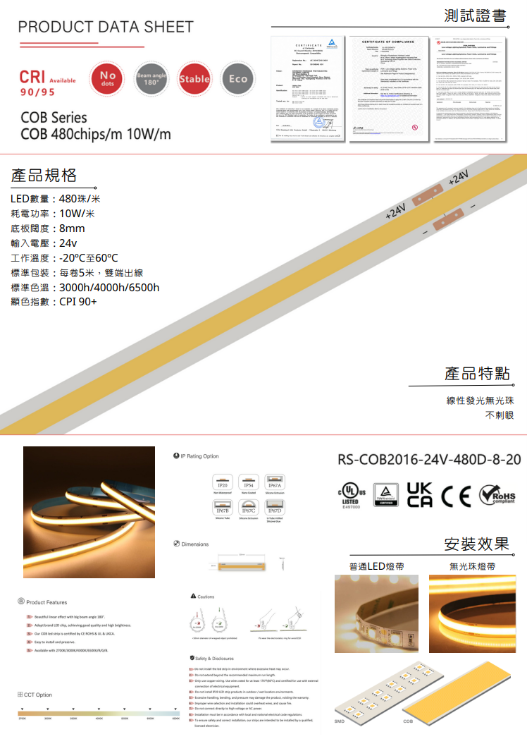 C-1 Lighting COB無光珠燈帶芯珠 24V 10W/M LED 燈帶 (3000K/4000K/6500K)