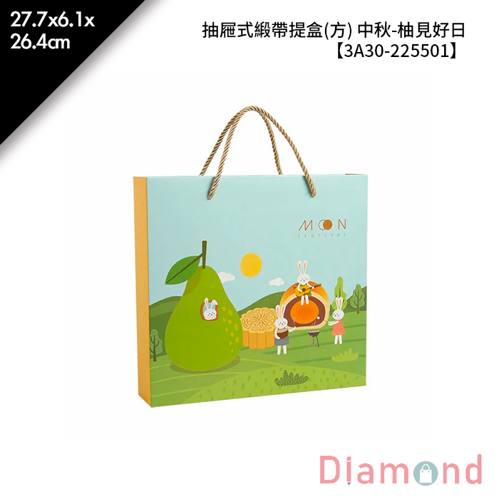 抽屜式緞帶提盒(方) 中秋-柚見好日 10入/包 27.7*6.1*26.4cm【3A30-225501】