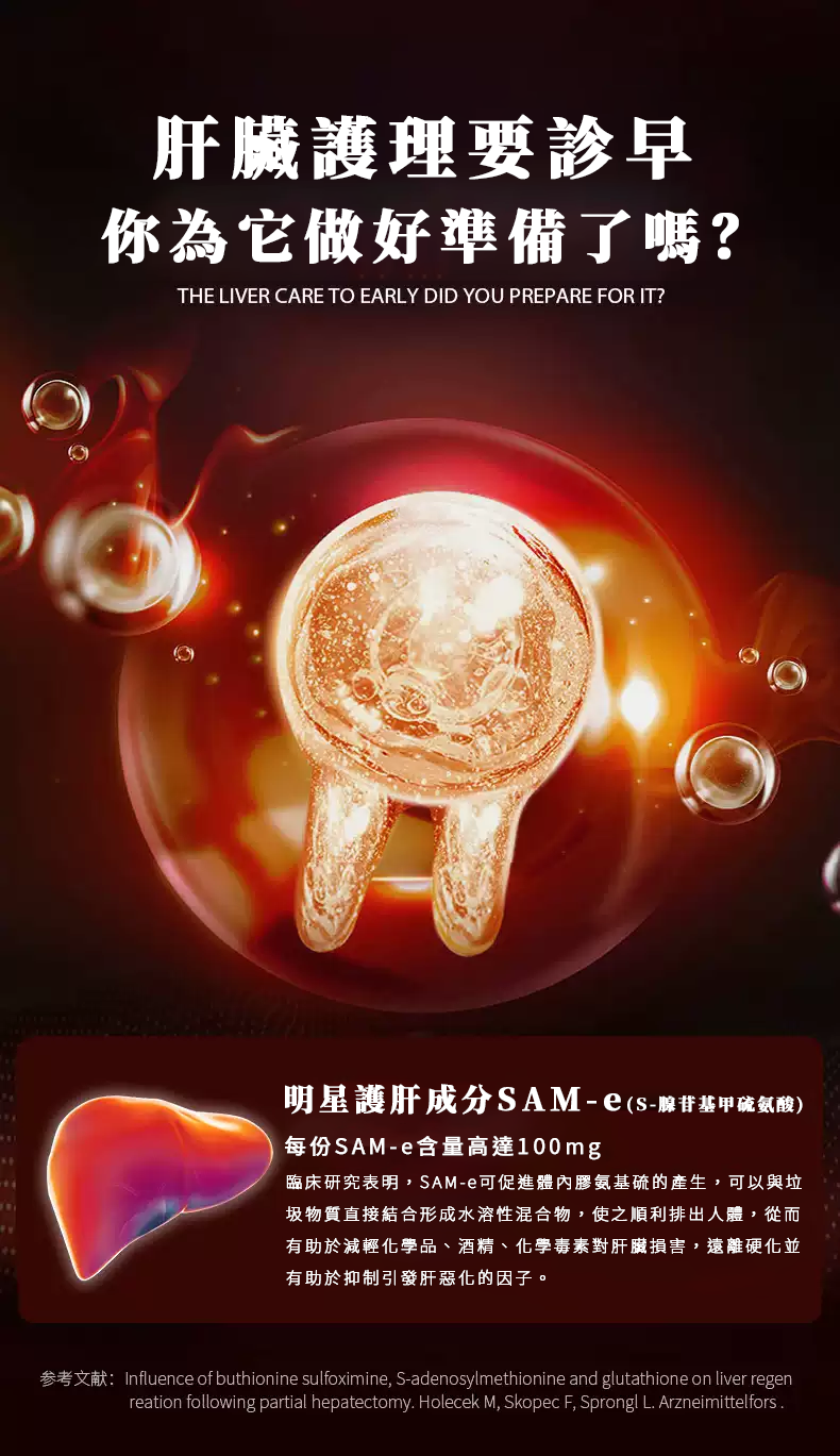 【 Spruce Nutrition 】四重配方 SAM-e 金裝護肝膠囊｜30 粒裝（美國原裝行貨）