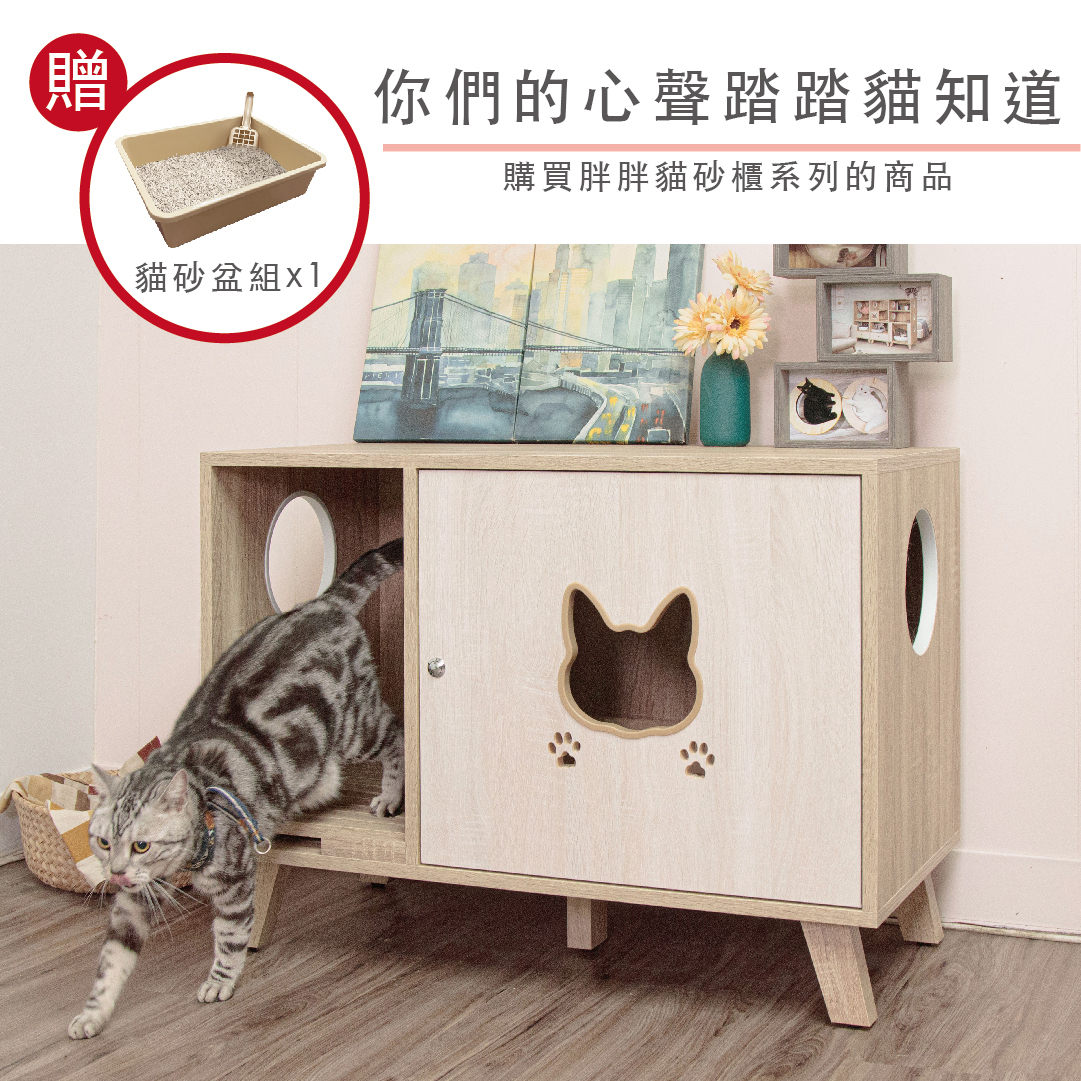 胖胖貓砂櫃x洞洞吊床櫃