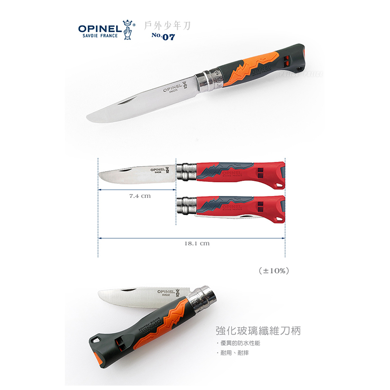 OPINEL法國 No.7圓尖折刀/玻璃纖維(紅色) 84OPI001897