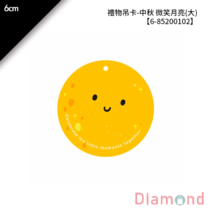 禮物吊卡-中秋 微笑月亮(大) 30入/包 6cm【6-85200102】