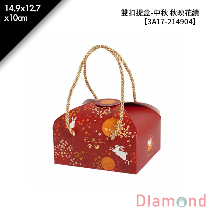 雙扣提盒-中秋 秋映花續 10入/包 14.9*12.7*10cm【3A17-214904】