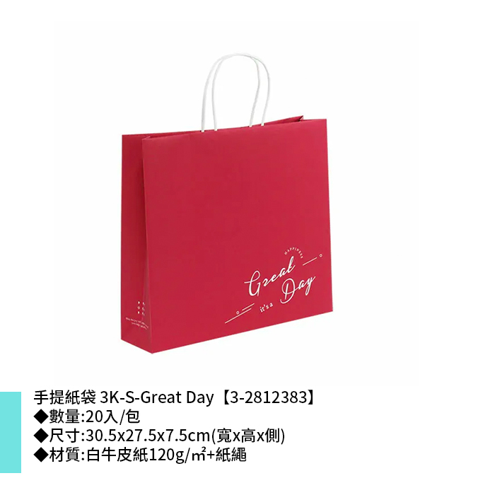 手提紙袋 3K-S-Great Day 20入/包 30.5*27.5*7.5cm【3-2812383】