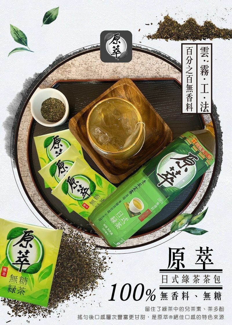 台灣原萃茶包無糖綠茶