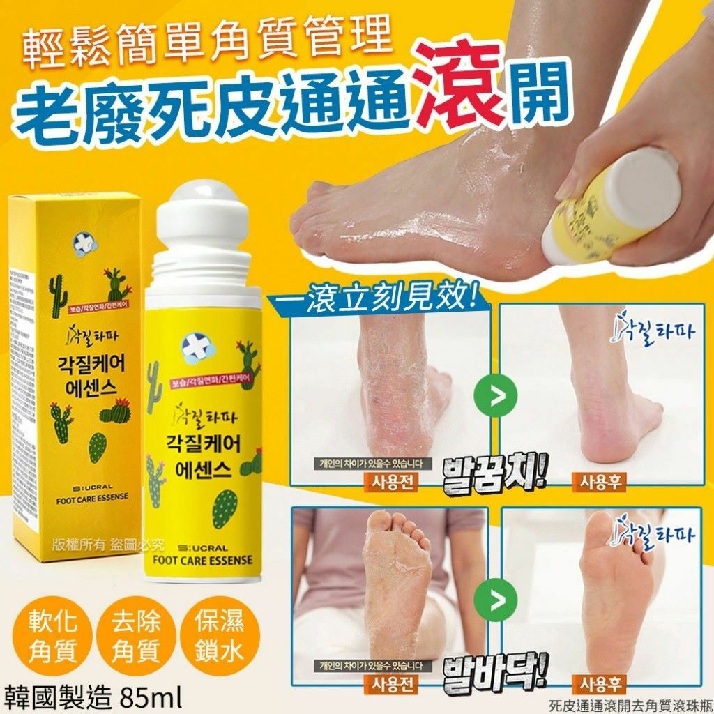 韓國製造死皮通通滾開去角質滾珠瓶85ml