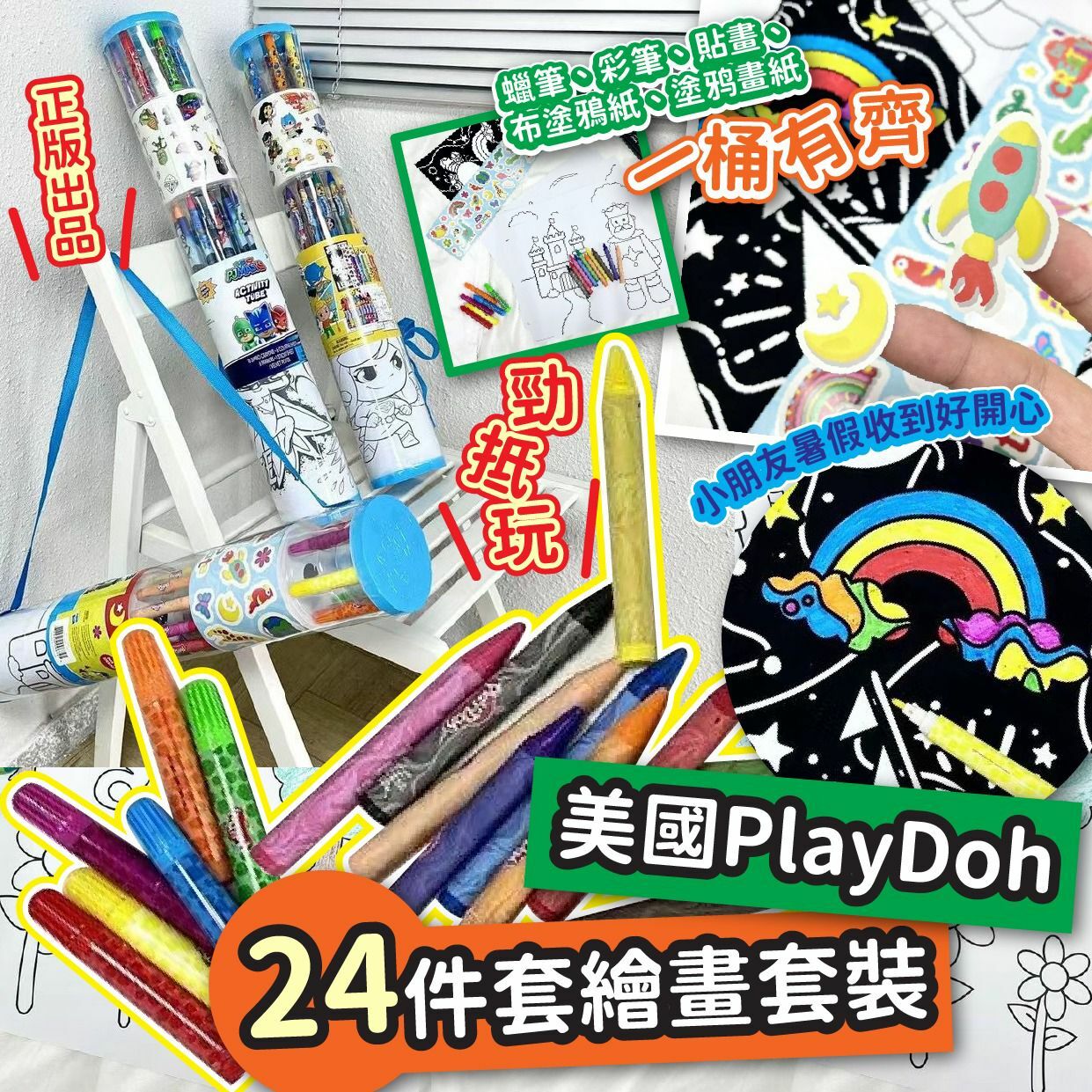 美國PlayDoh 24件套繪畫套裝