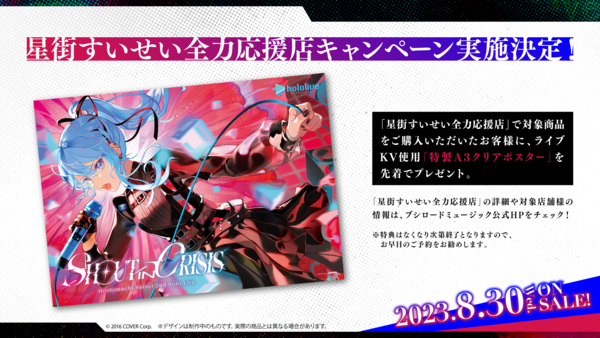 「第2團」「官品代購」Hololive 星街彗星 2nd live『Shout in Crisis』Blu-ray 連特典☄️