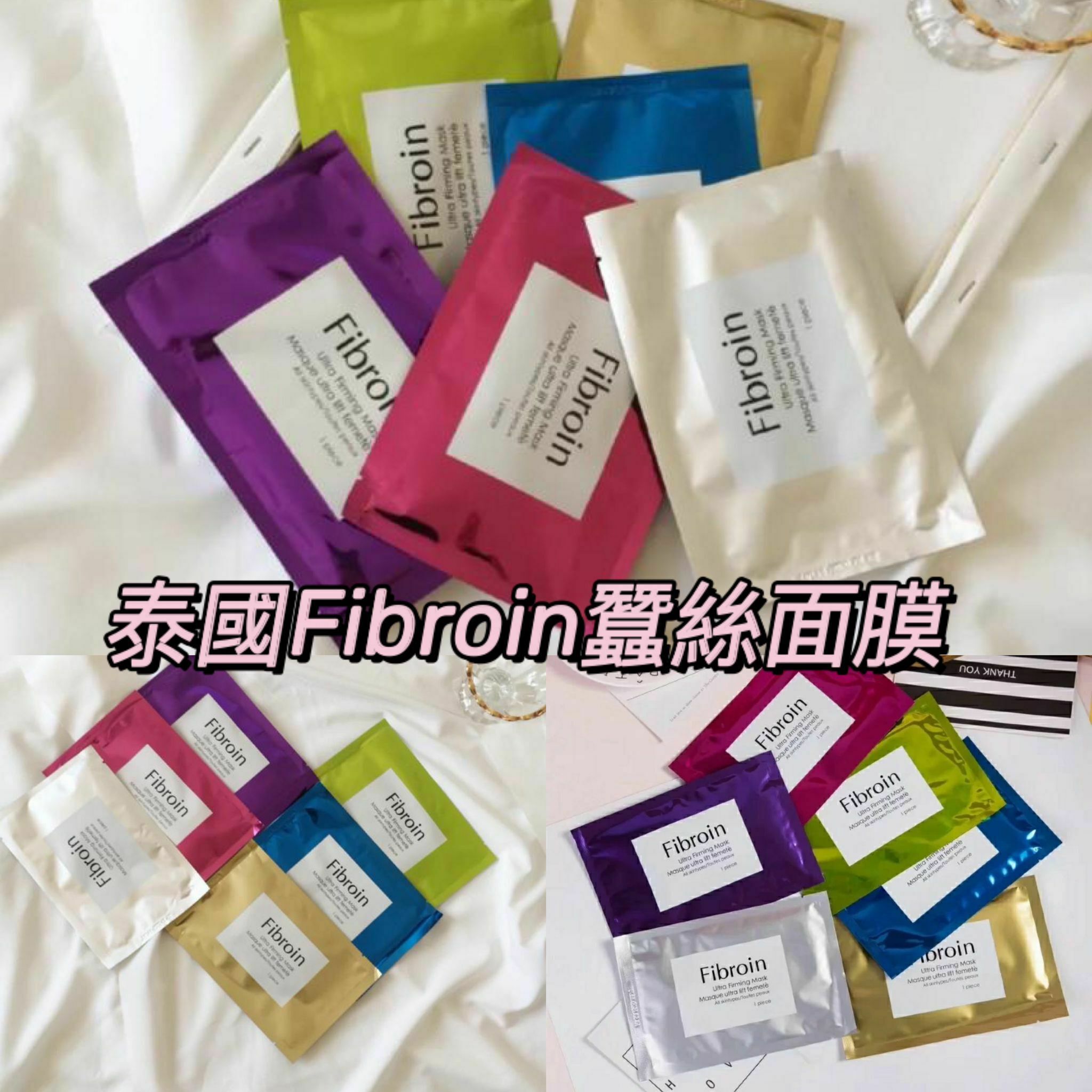 Fibroin泰國蠶絲面膜10片