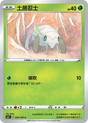 S4F 004/100 土居忍士