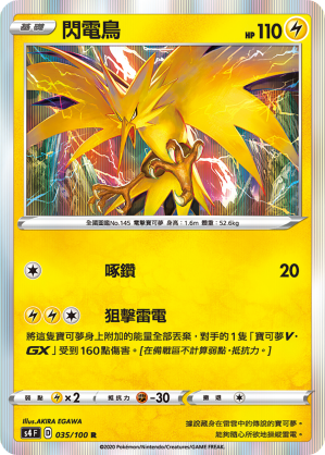 S4F 035/100 閃電鳥