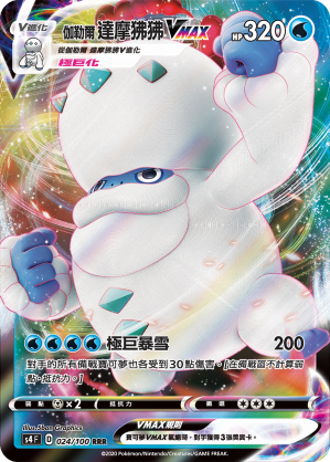 S4F 024/100 伽勒爾達摩狒狒VMAX