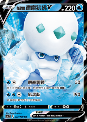 S4F 023/100 伽勒爾達摩狒狒V