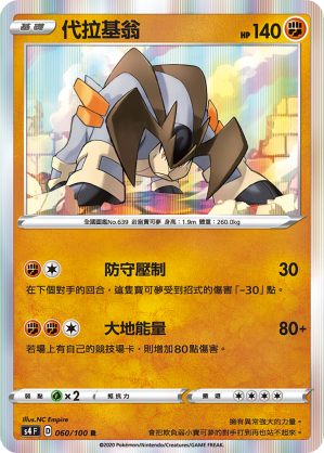 S4F 060/100 代拉基翁