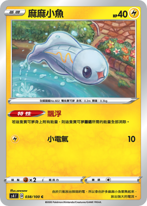S4F 038/100 麻麻小魚