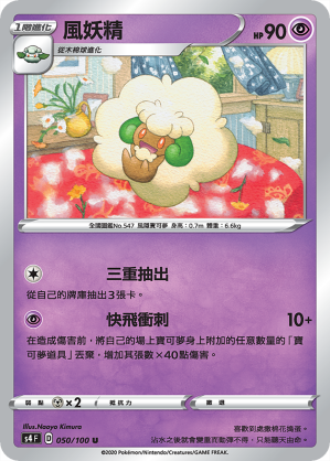 S4F 050/100 風妖精