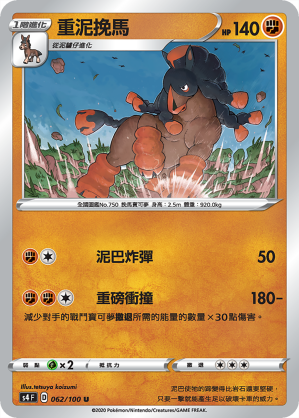 S4F 062/100 重泥挽馬