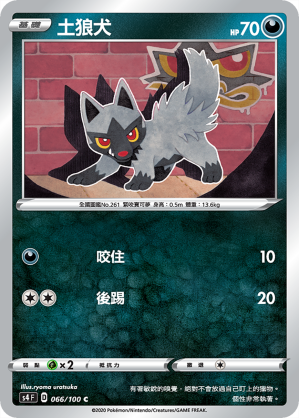 S4F 066/100 土狼犬