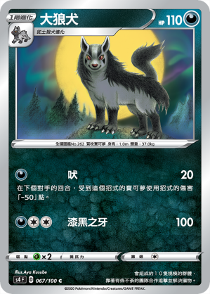 S4F 067/100 大狼犬