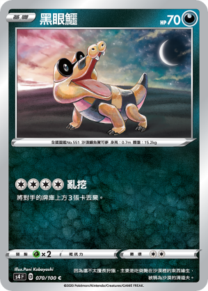 S4F 070/100 黑眼鱷